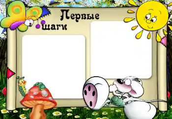 프레임에 비문: The first steps 프레임에 비문: The first steps