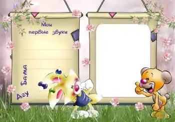 프레임에 비문: The first sounds and words