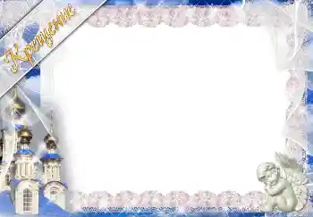 프레임에 비문: 세례