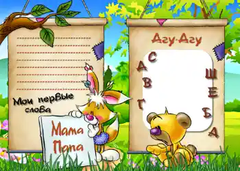 프레임에 비문: The first sounds and words