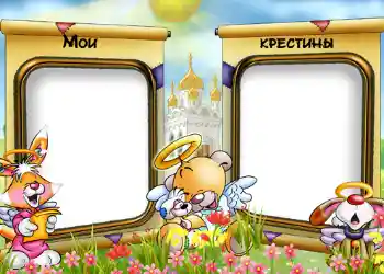 프레임에 비문: 세례