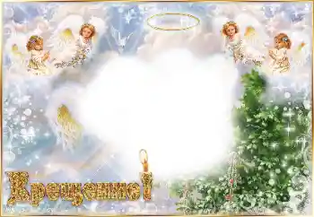 프레임에 비문: 세례 프레임에 비문: 세례