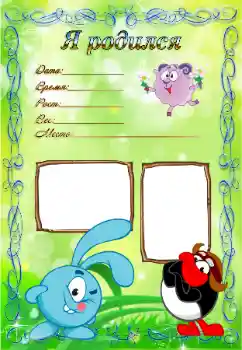 프레임에 비문: I was born!