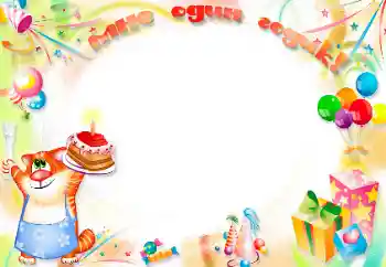 프레임에 비문: 1년 프레임에 비문: 1년