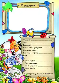 프레임에 비문: 나는 태어났다