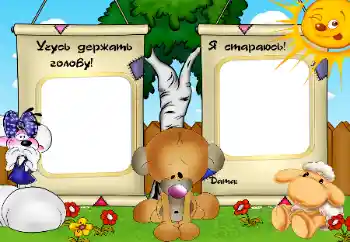 프레임에 비문: Учусь держать голову. Я стараюсь.