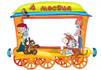 프레임에 비문: 4 개월 프레임에 비문: 4 개월