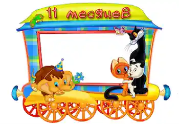 프레임에 비문: 11 month 프레임에 비문: 11 month