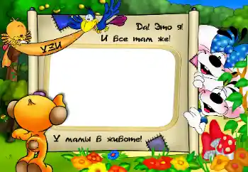 프레임에 비문: I am in my mother's belly