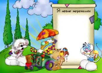 프레임에 비문: I love ice cream