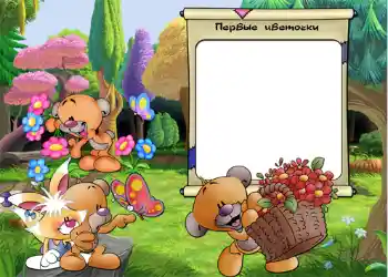 프레임에 비문: Первые цветочки.