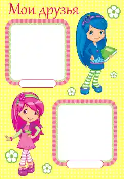 프레임에 비문: 우리 친구들 프레임에 비문: 우리 친구들