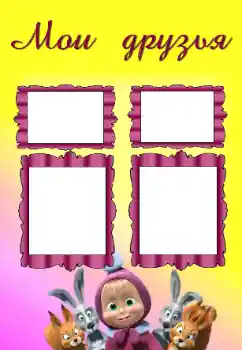 프레임에 비문: 우리 친구들