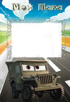 프레임에 비문: 우리 아버지