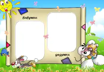 프레임에 비문: 할머니.  할아버지.