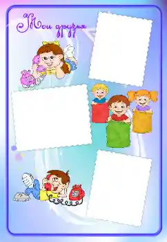 프레임에 비문: 우리 친구들