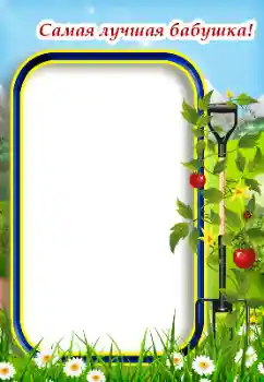 프레임에 비문: 할머니