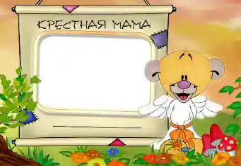 프레임에 비문: 우리 대모 프레임에 비문: 우리 대모