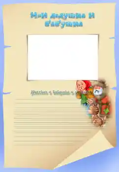 프레임에 비문: 할머니. 할아버지. 프레임에 비문: 할머니. 할아버지.