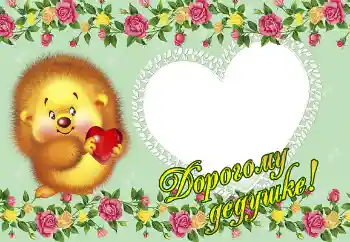 프레임에 비문: 할아버지 프레임에 비문: 할아버지