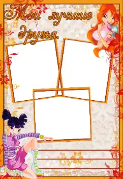 프레임에 비문: 우리 친구들 프레임에 비문: 우리 친구들