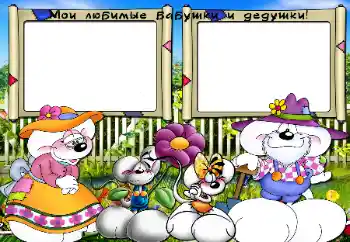 프레임에 비문: 할머니.  할아버지.