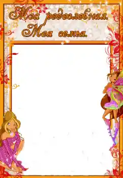 프레임에 비문: My family