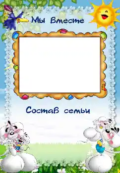 프레임에 비문: My family