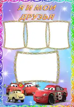 프레임에 비문: 우리 친구들