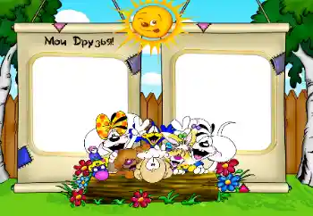 프레임에 비문: 우리 친구들