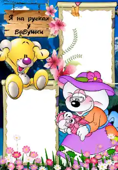 프레임에 비문: 할머니