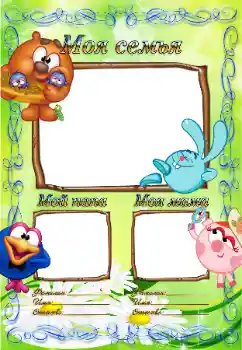 프레임에 비문: My family 프레임에 비문: My family