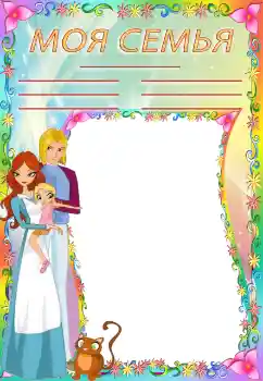 프레임에 비문: My family 프레임에 비문: My family
