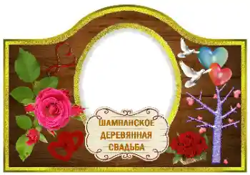 프레임에 비문: 샴페인 