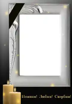 프레임에 비문: 사랑하는 추억에