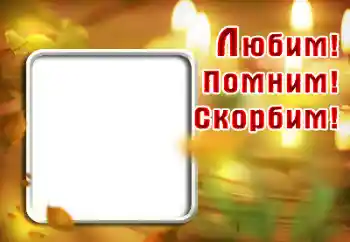 프레임에 비문: 사랑하는 추억에