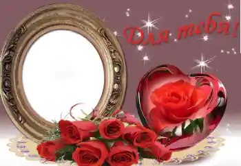 프레임에 비문: For you! 프레임에 비문: For you!