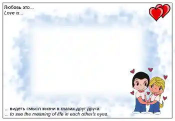 프레임에 비문: Love is... 프레임에 비문: Love is...