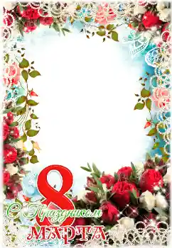 프레임에 비문: 여성날을 축하합니다 프레임에 비문: 여성날을 축하합니다