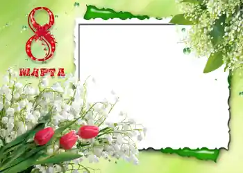 범주에서의 사진 효과 3 월 8 일 (여성날) 카드 № 720. 프레임에 비문: 3월 8일