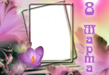 범주에서의 사진 효과 3 월 8 일 (여성날) 카드 № 9824. 프레임에 비문: 3월 8일 범주에서의 사진 효과 3 월 8 일 (여성날) 카드 № 9824. 프레임에 비문: 3월 8일