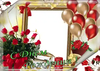 범주에서의 사진 효과 생일 카드 № 1407. 프레임에 비문: 생일 축하합니다! 범주에서의 사진 효과 생일 카드 № 1407. 프레임에 비문: 생일 축하합니다!