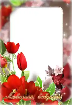 범주에서의 사진 효과 생일 카드 № 170392. 프레임에 비문: 생일 축하합니다! 범주에서의 사진 효과 생일 카드 № 170392. 프레임에 비문: 생일 축하합니다!
