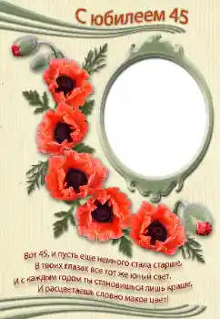 범주에서의 사진 효과 생일 카드 № 39246. 프레임에 비문: С юбилеем!