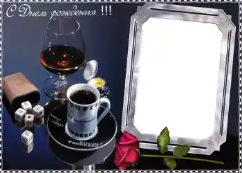 범주에서의 사진 효과 생일 카드 № 702. 프레임에 비문: 생일 축하합니다! 범주에서의 사진 효과 생일 카드 № 702. 프레임에 비문: 생일 축하합니다!