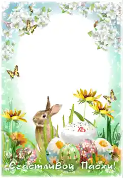 프레임에 비문: Christ is risen!