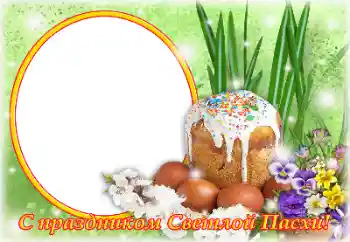 프레임에 비문: Christ is risen!