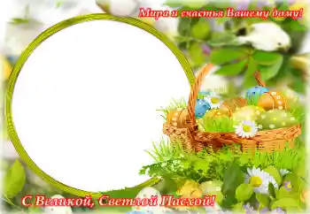 프레임에 비문: 부활절 축복 받으세요