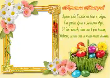 프레임에 비문: Христос Воскрес! 프레임에 비문: Христос Воскрес!