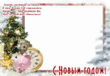 범주에서의 사진 효과 새해 엽서 № 147813